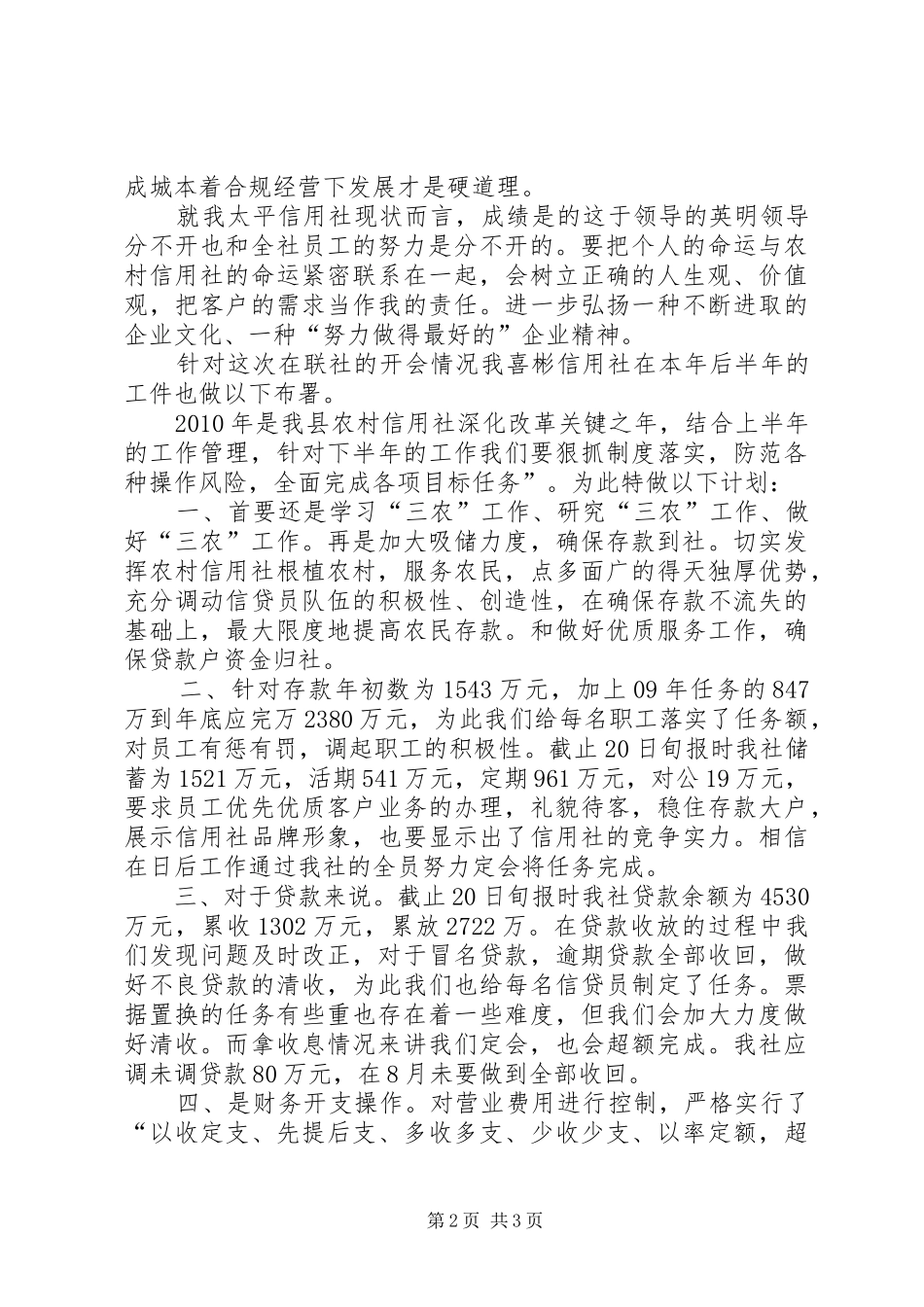 信用社下半年工作计划整改措施_1_第2页