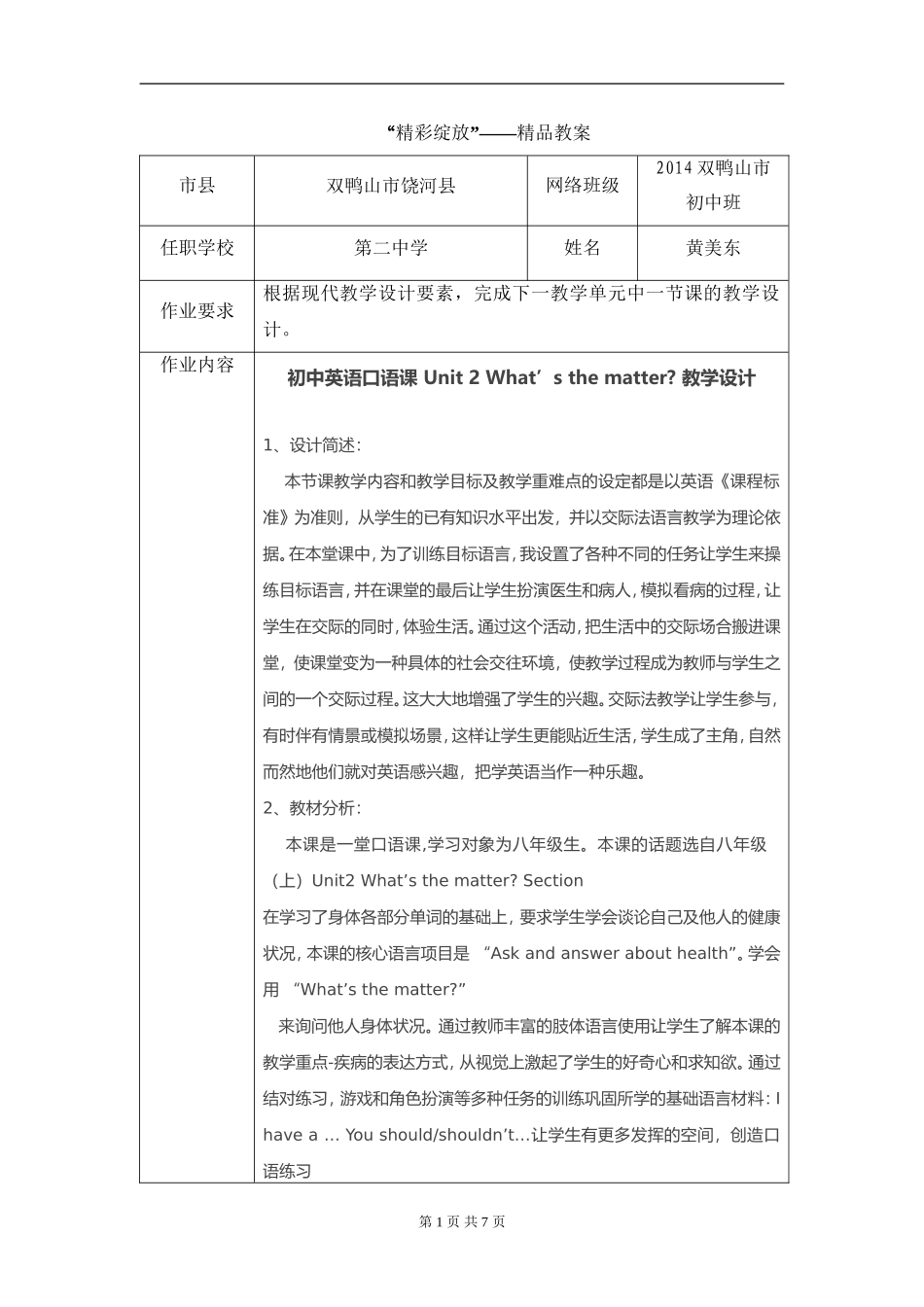 初中英语口语课教学设计_第1页