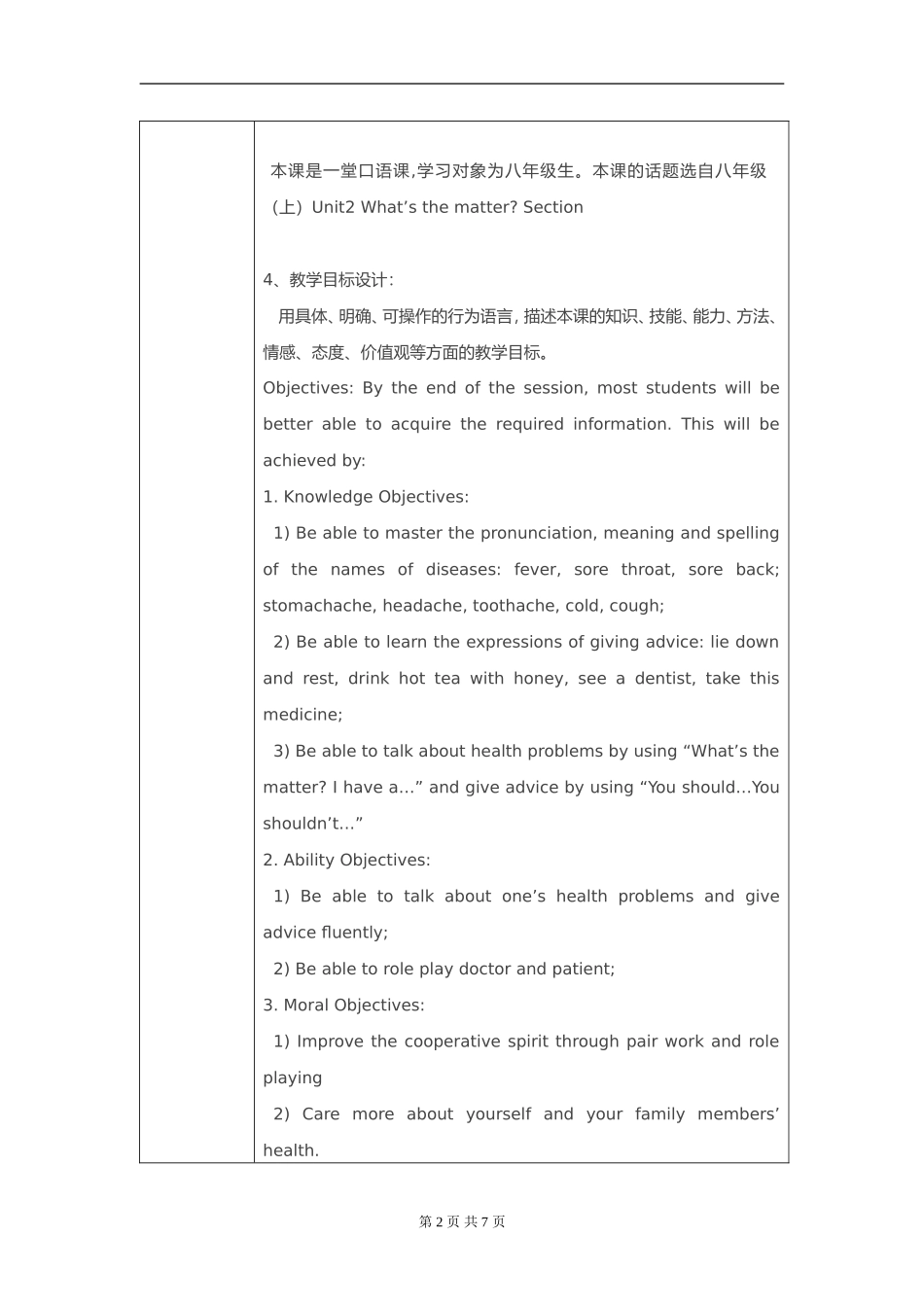 初中英语口语课教学设计_第2页