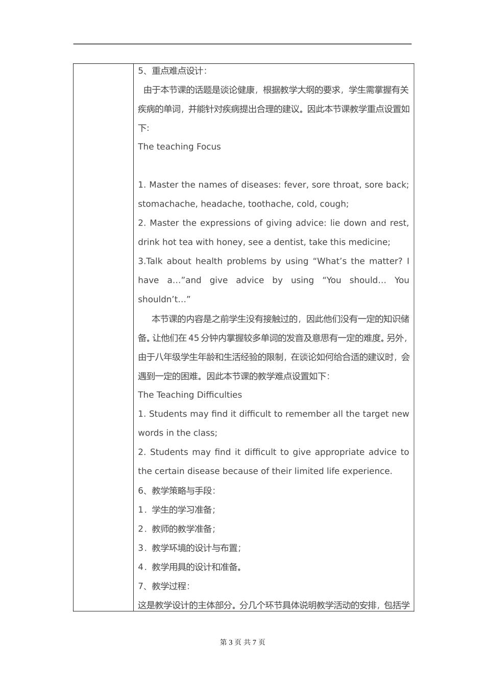 初中英语口语课教学设计_第3页