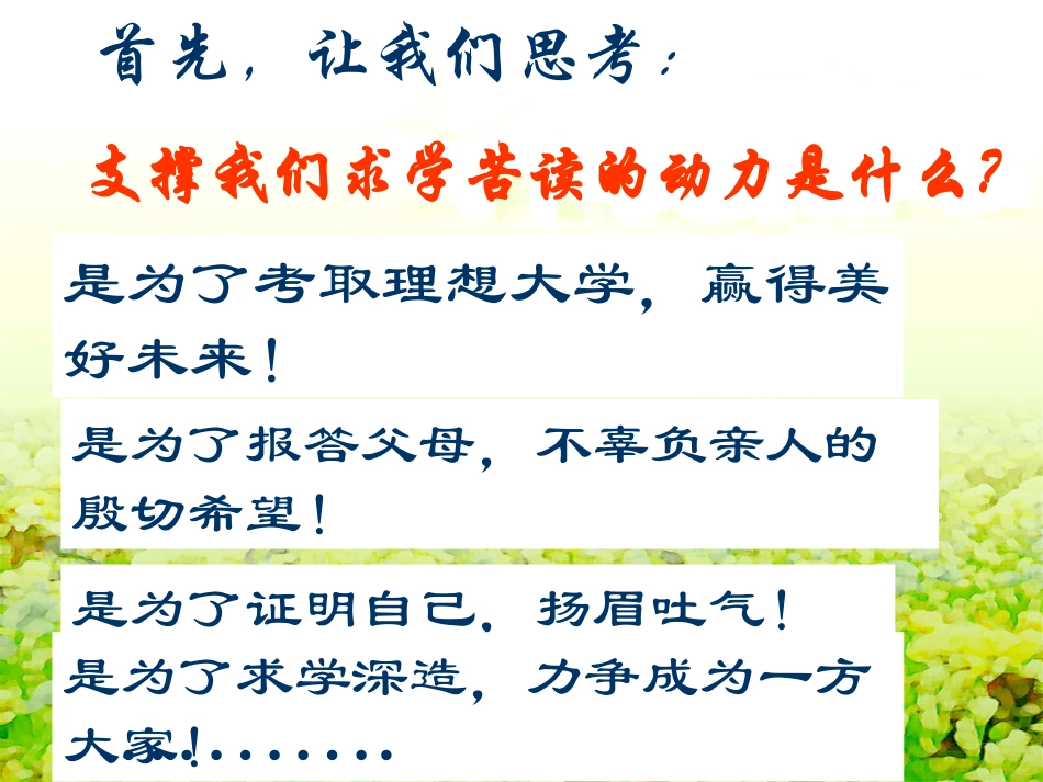 三12心怀梦想坚持不懈主题班会_第2页