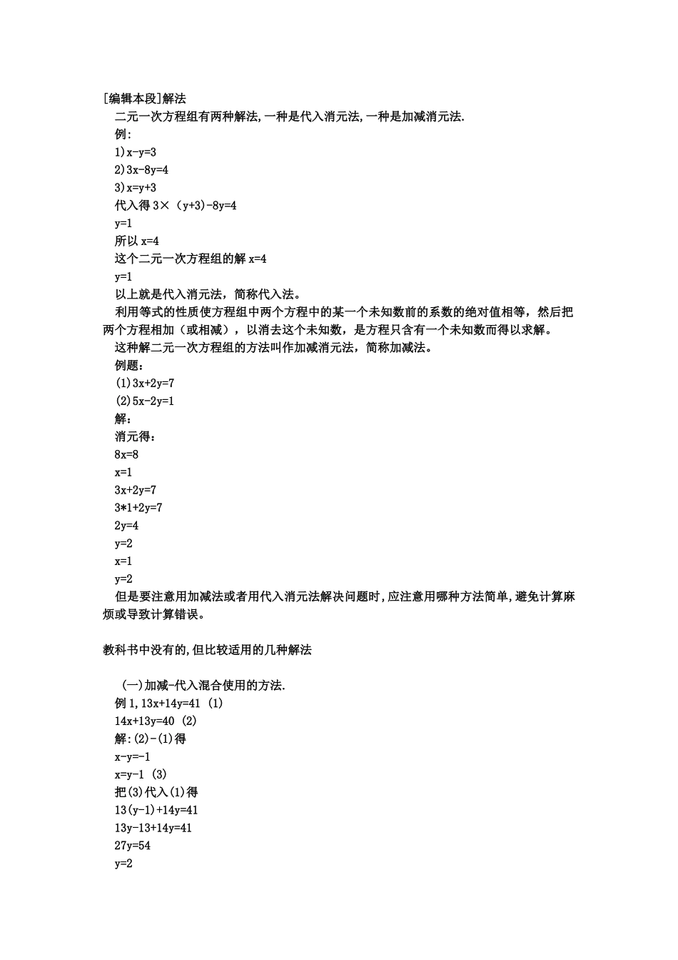 二元一次方程组的解_第2页