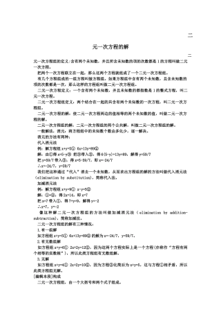 二元一次方程组的解