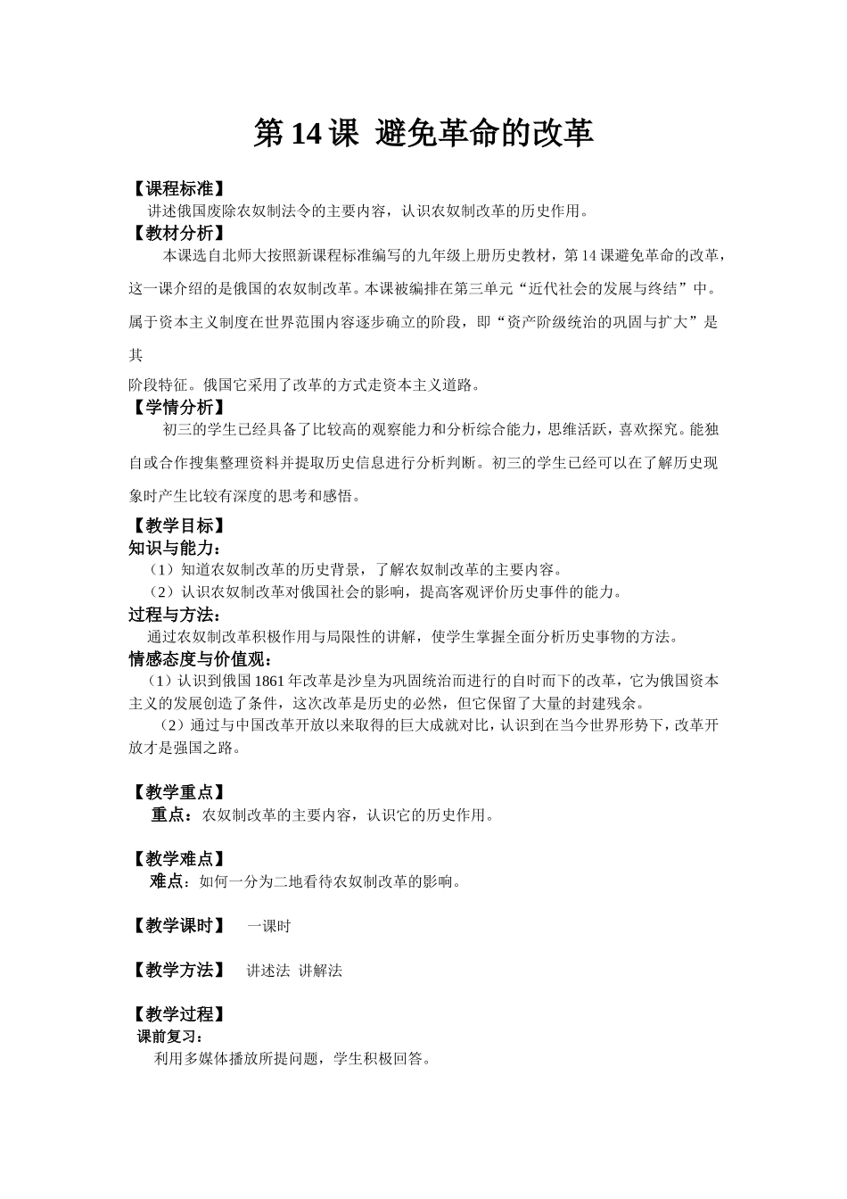 《避免革命的改革》_第1页