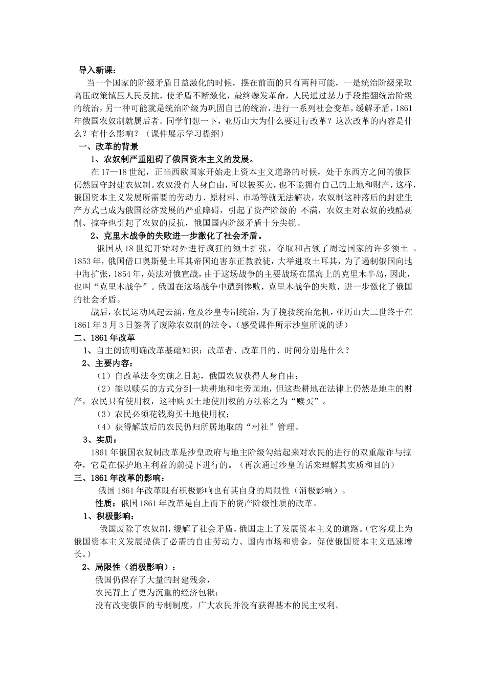 《避免革命的改革》_第2页