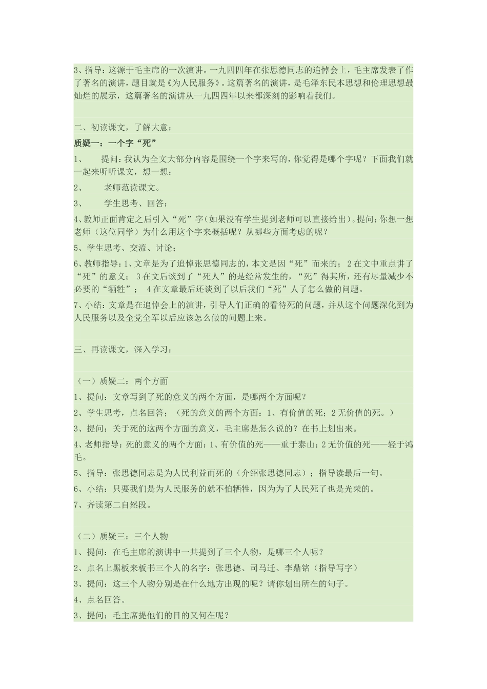 《为人民服务》教学设计_第2页
