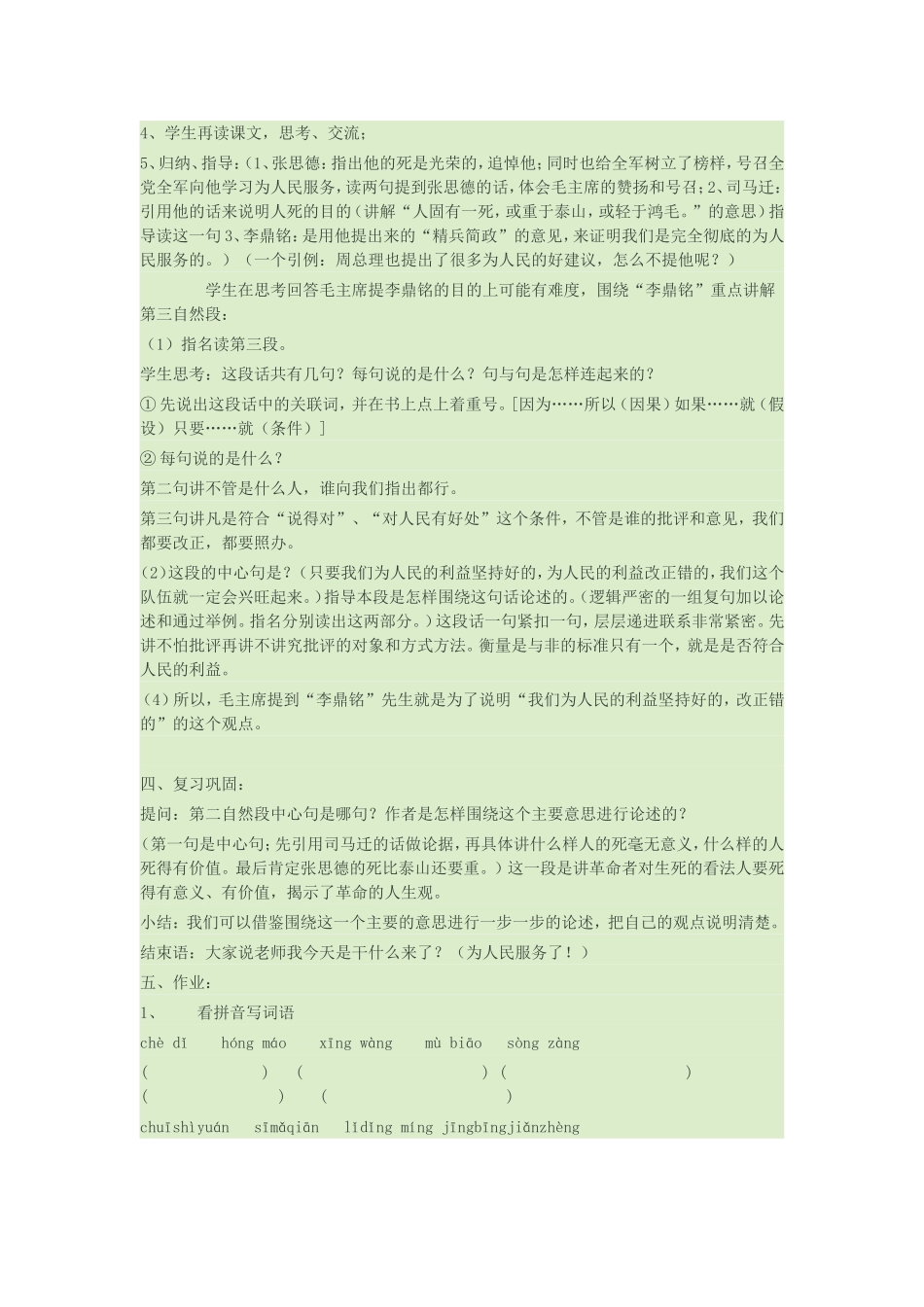 《为人民服务》教学设计_第3页