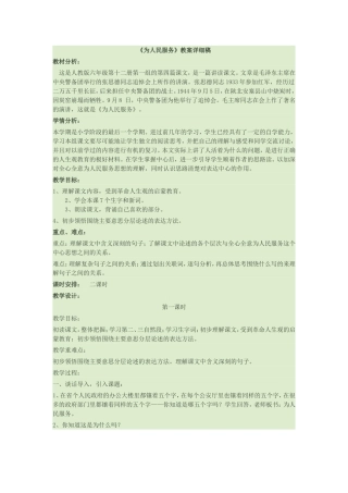 《为人民服务》教学设计