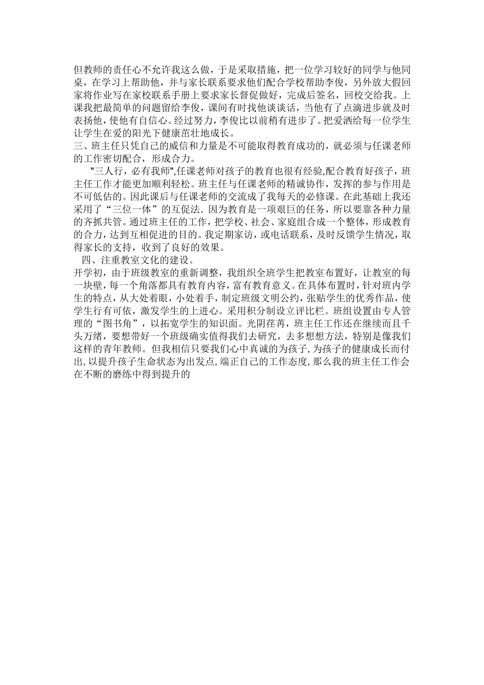 二年级上期班主任工作总结_第2页