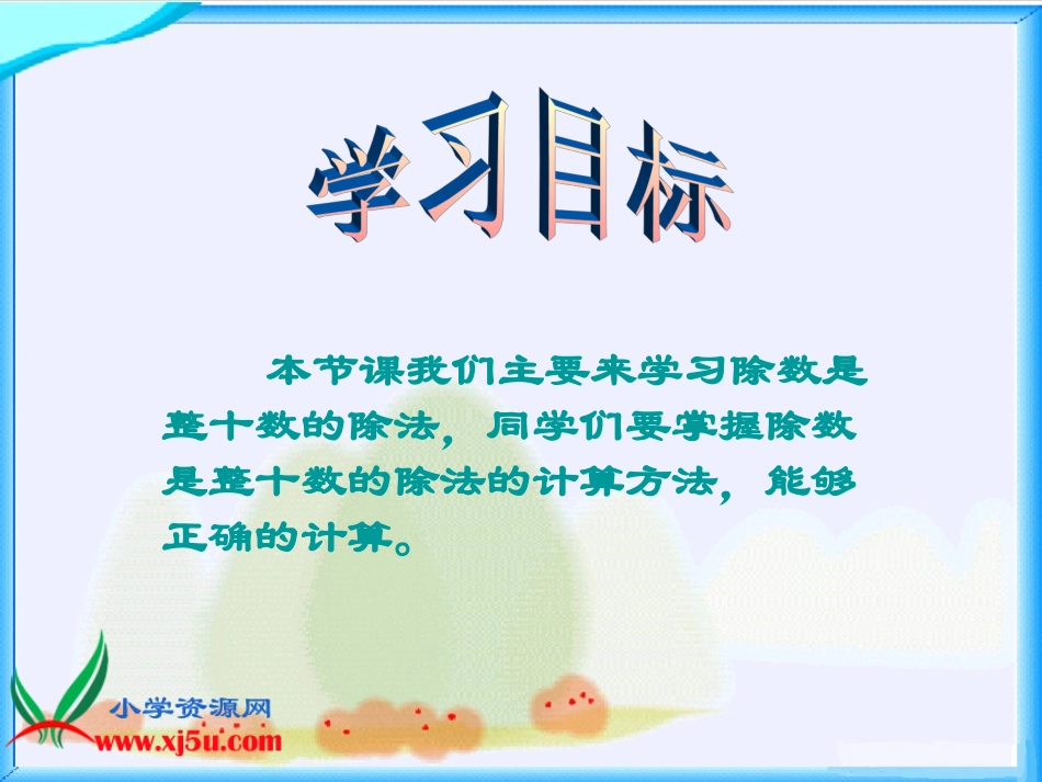 《买文具》PPT课件_第3页