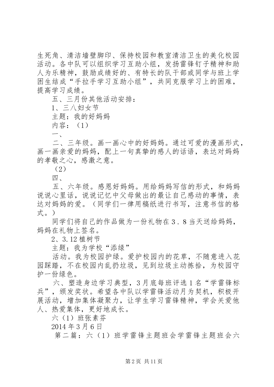 六(1)班学雷锋计划_第2页