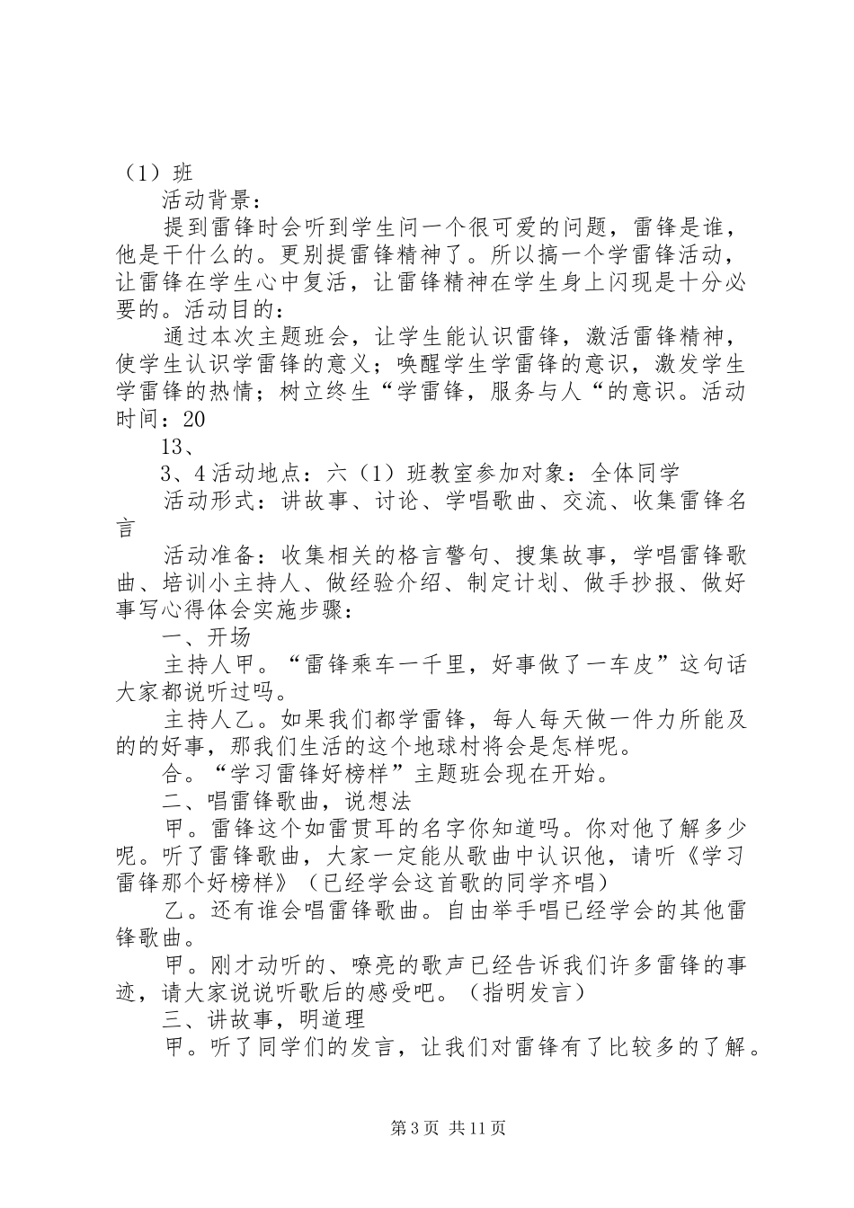 六(1)班学雷锋计划_第3页