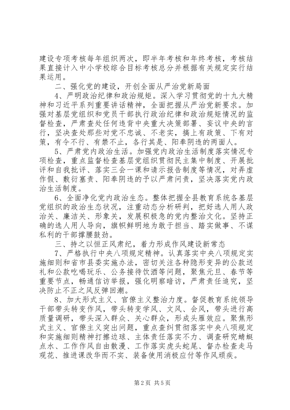 XX年教育系统党风廉政建设工作计划_第2页
