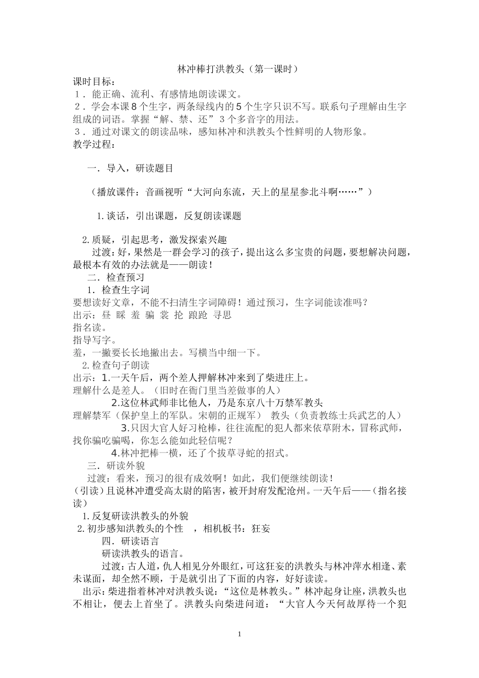 林冲棒打洪教头 (3)_第1页