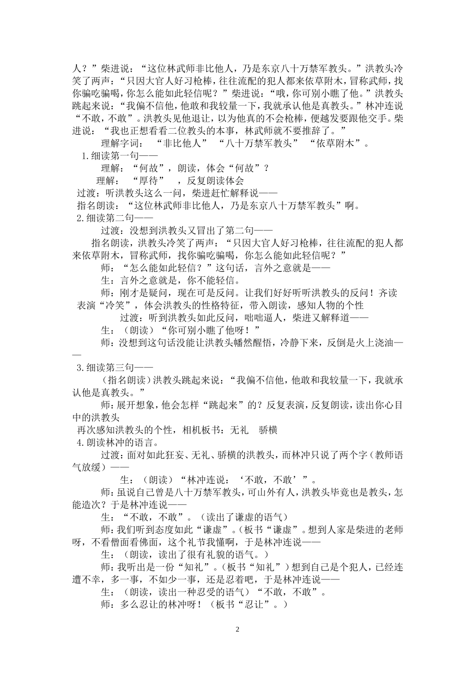 林冲棒打洪教头 (3)_第2页