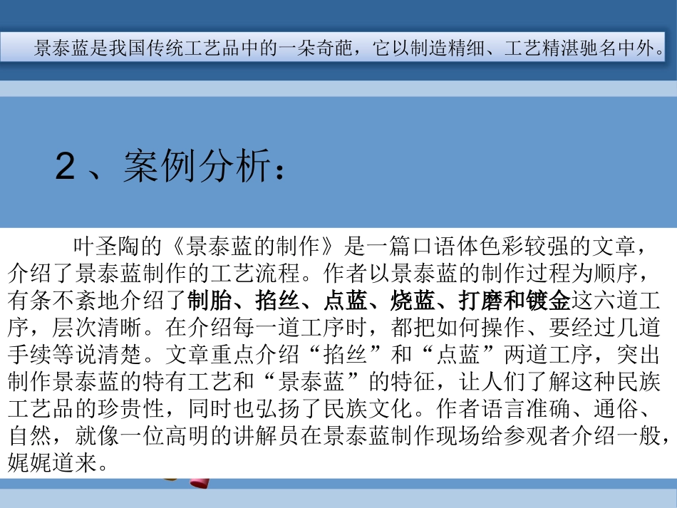 《口语交际：介绍工艺流程》课件_第2页