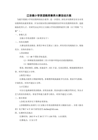 江安镇小学英语教师素养大赛方案