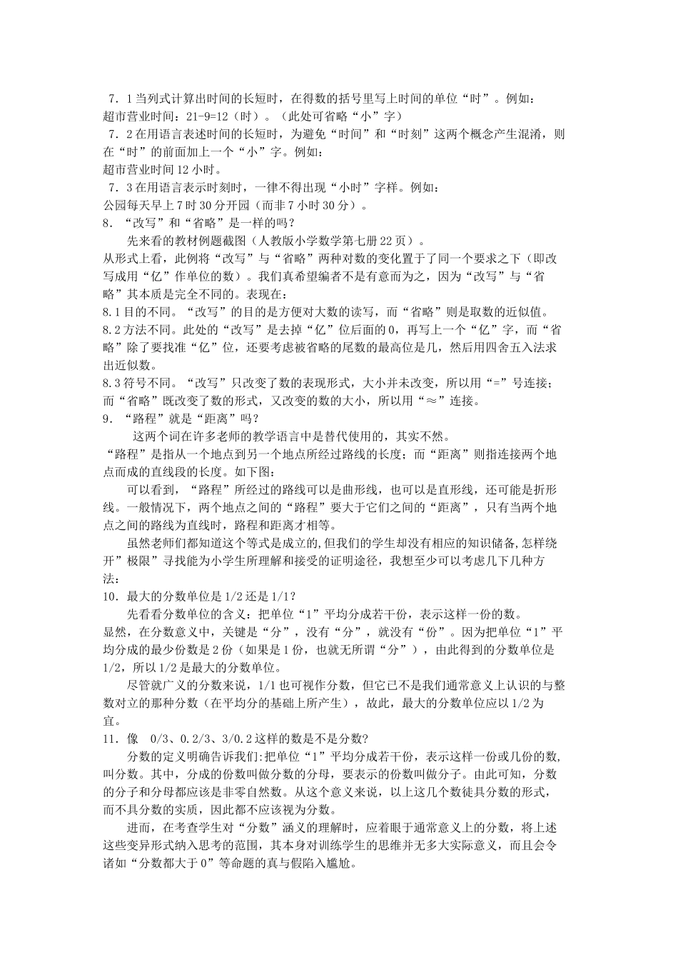 (推荐学习)对小学数学新教材知识点16个问题的解析_第3页