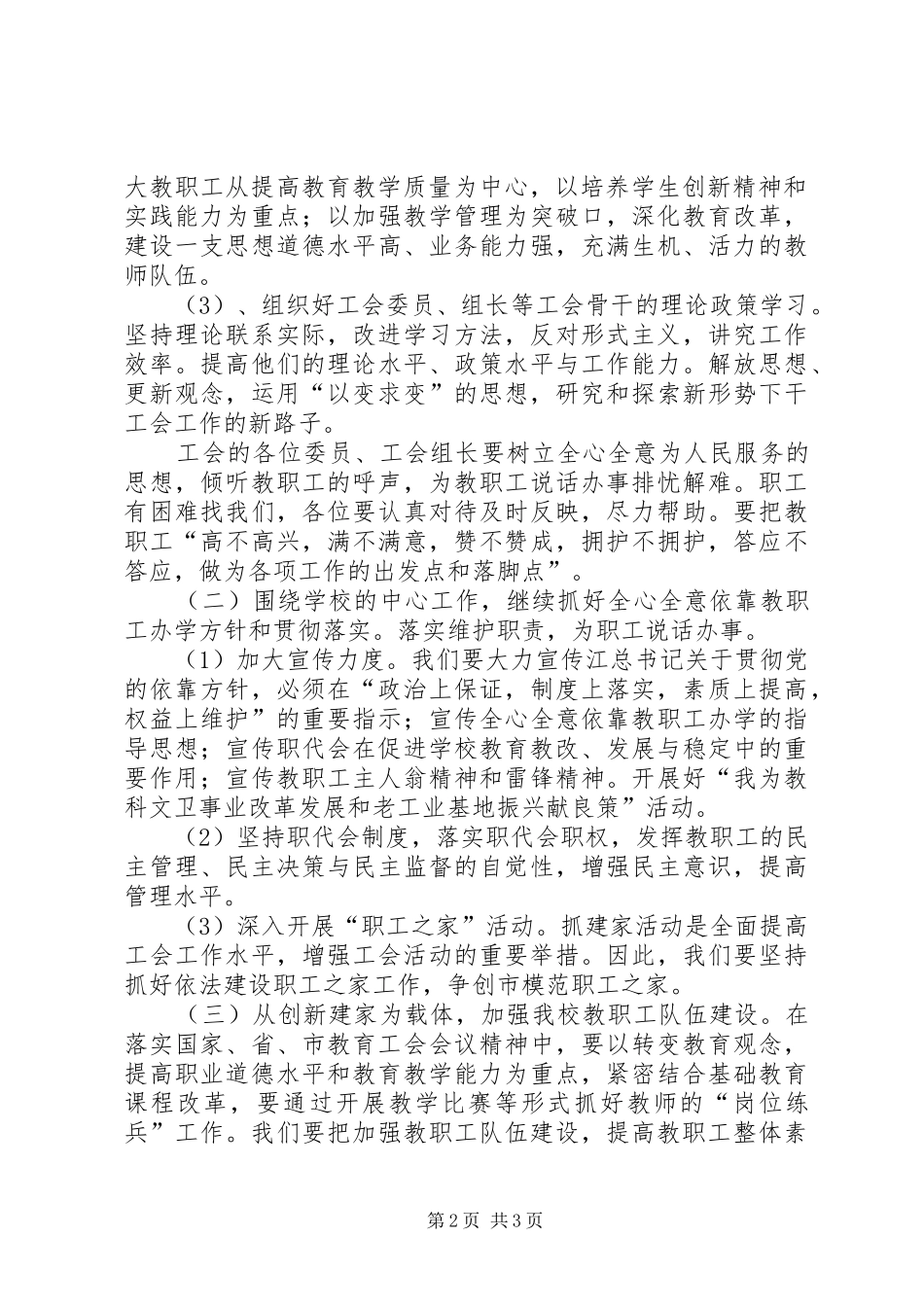 XX年中心小学教育工会工作计划_第2页
