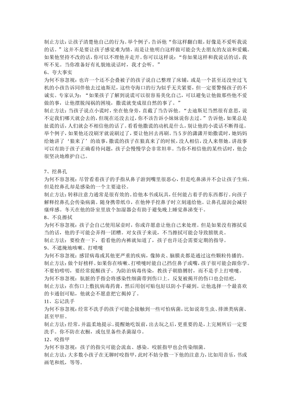 孩子12种必须纠正的坏习惯及制止方法_第2页