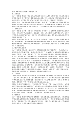 孩子12种必须纠正的坏习惯及制止方法