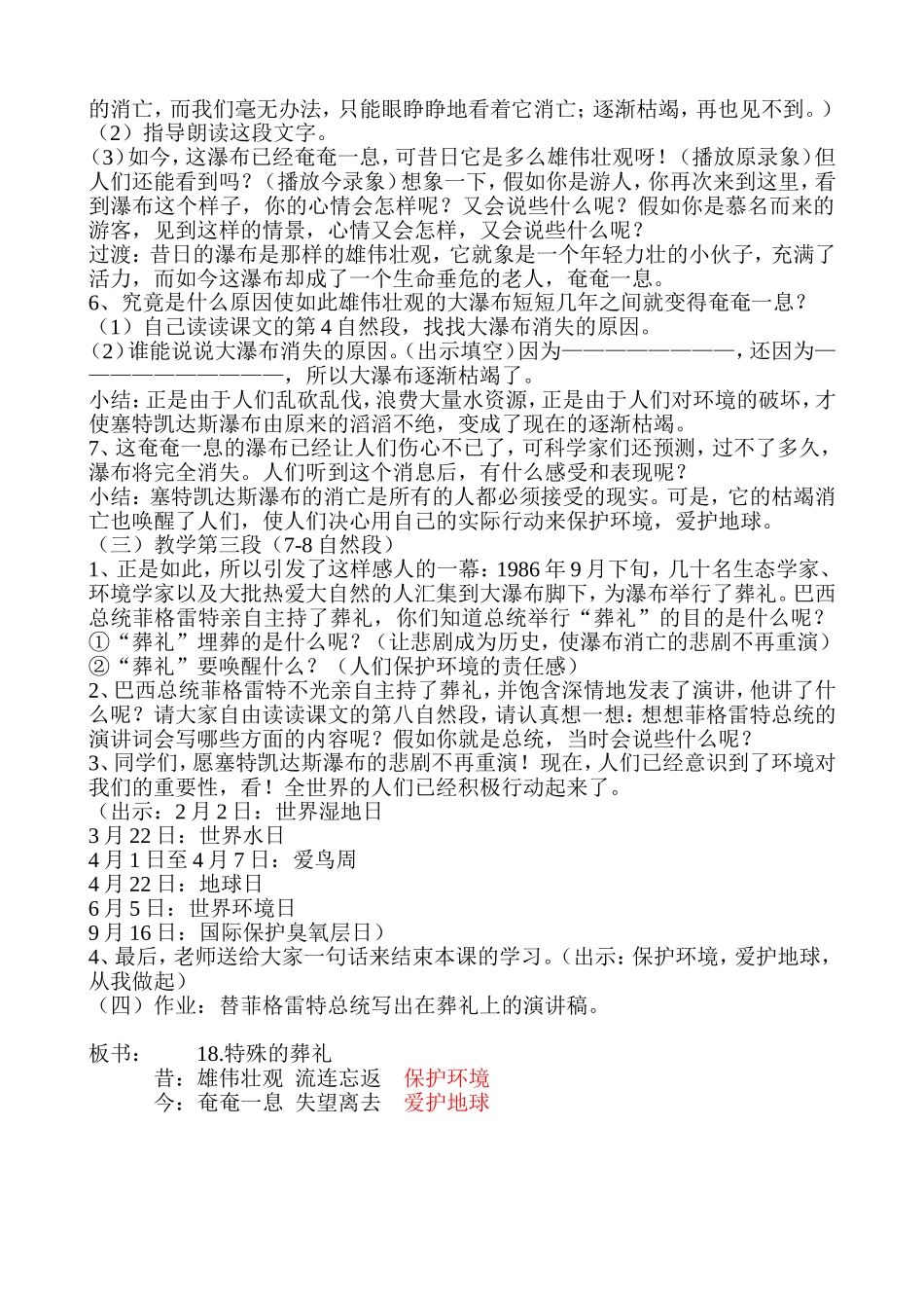 特殊的葬礼教案_第2页