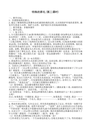 特殊的葬礼教案