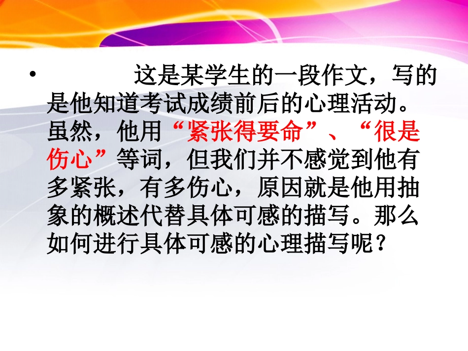 人物心理描写_第3页