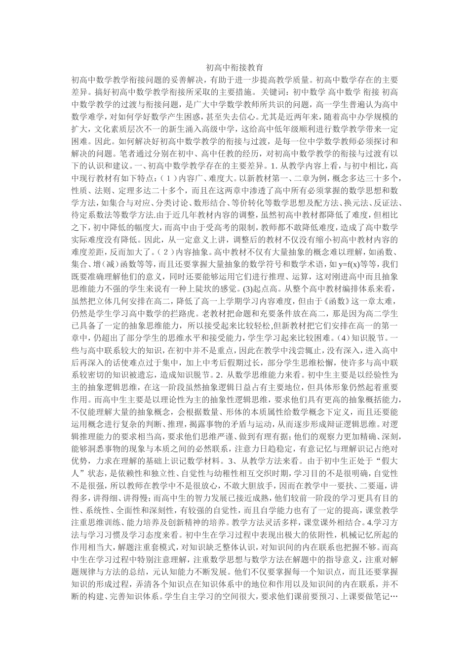 初高中衔接教育_第1页