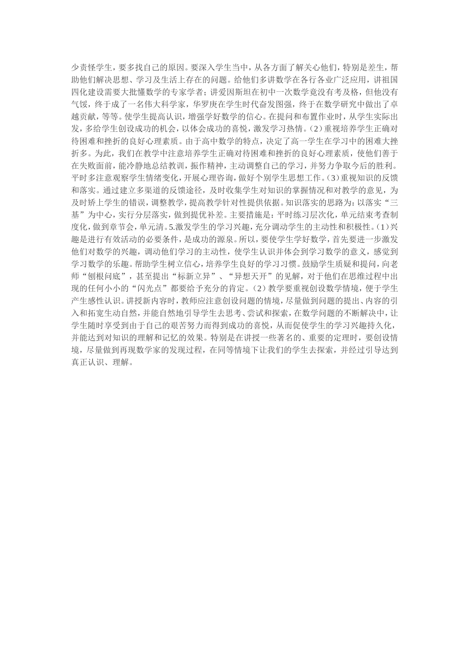 初高中衔接教育_第3页