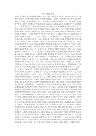 初高中衔接教育