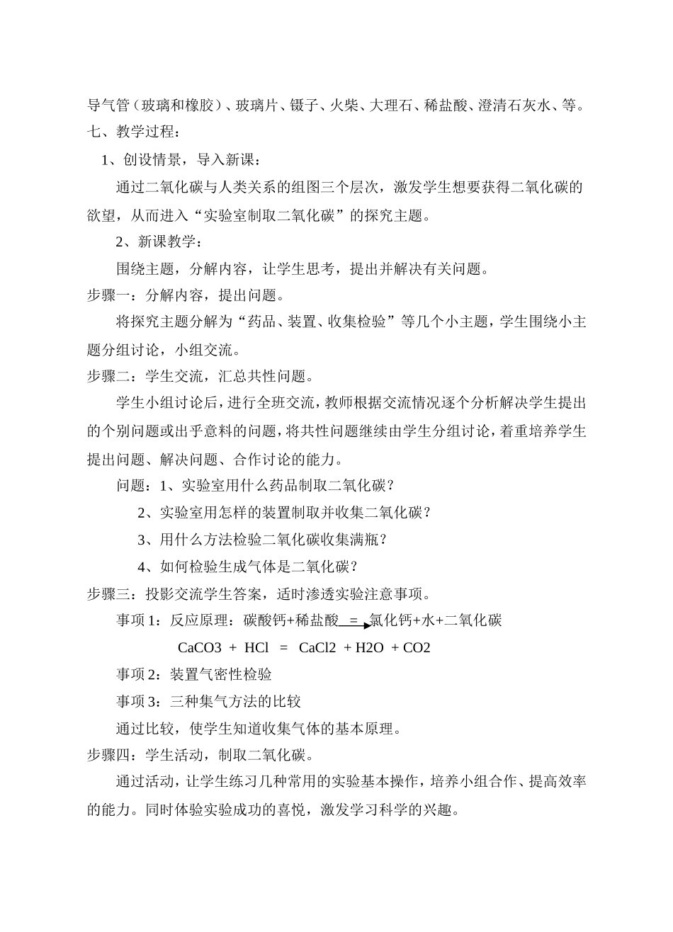 实验室制取二氧化碳_第2页