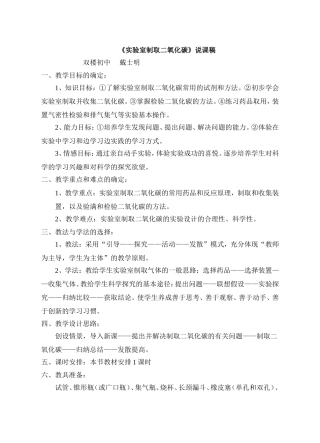 实验室制取二氧化碳