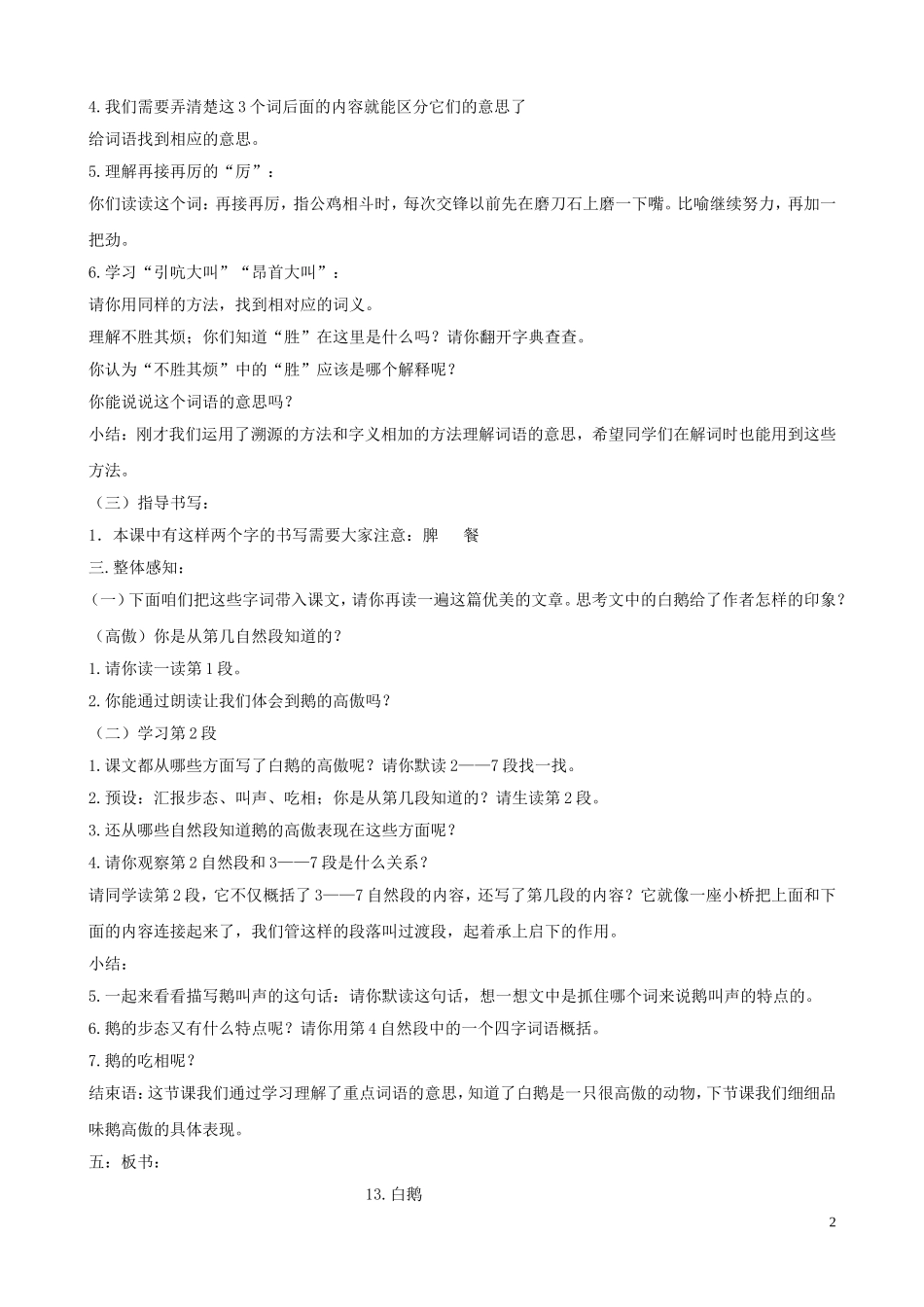 白鹅第一课时教学设计_第2页