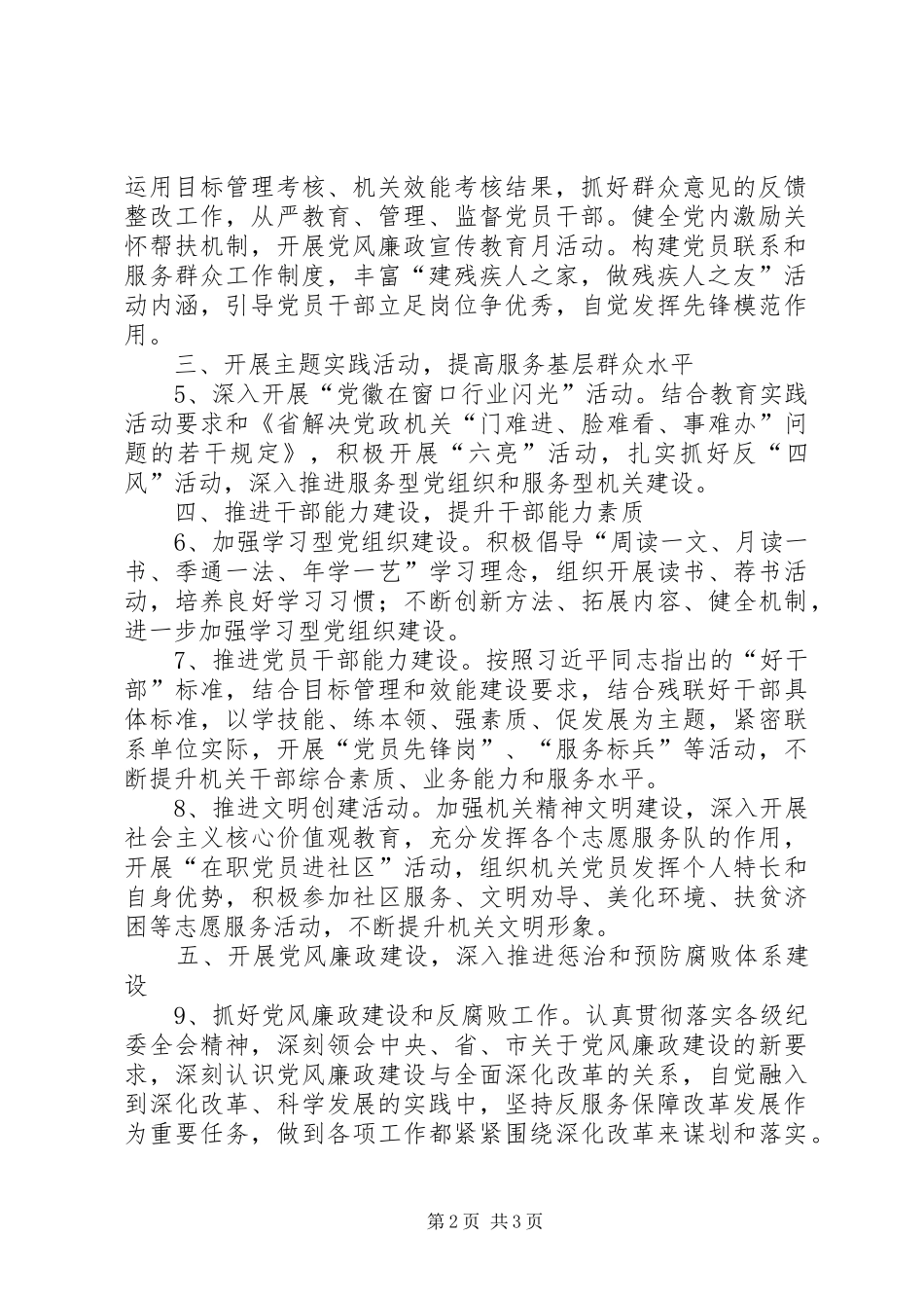 XX年残联党建工作计划_第2页