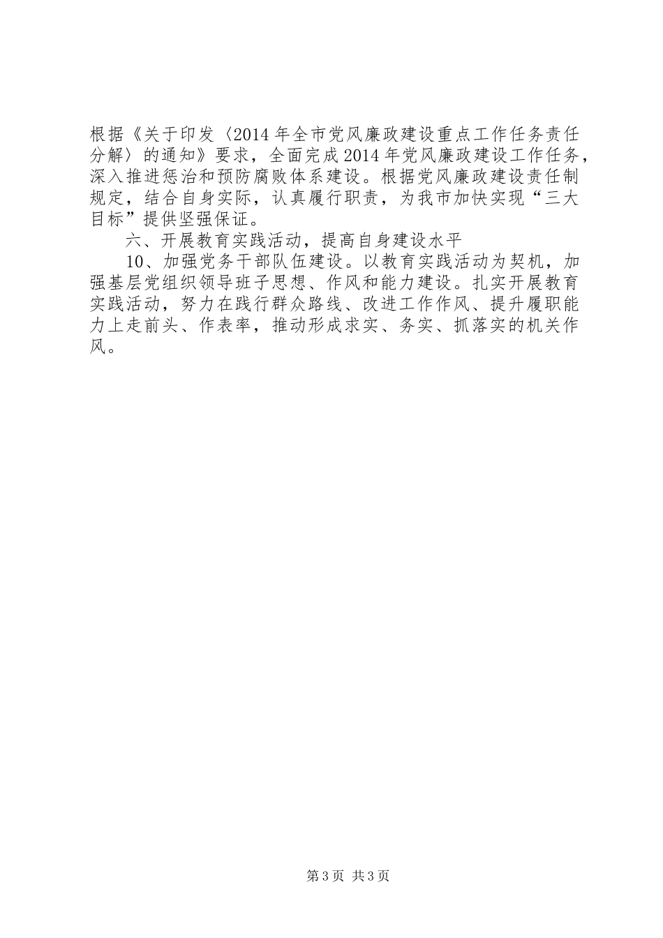 XX年残联党建工作计划_第3页