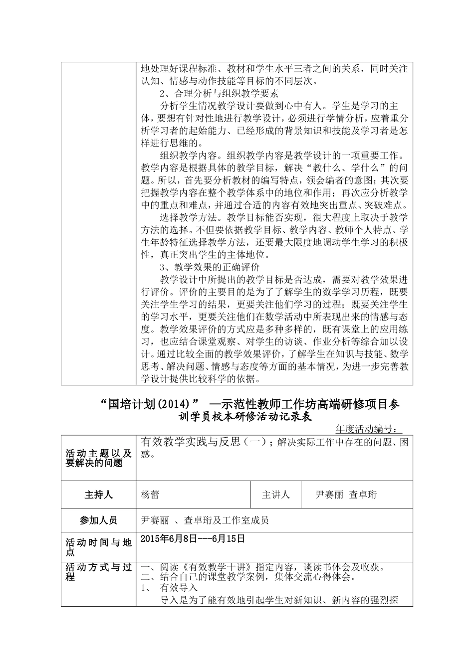 尹赛丽校本教研活动记录表_第3页