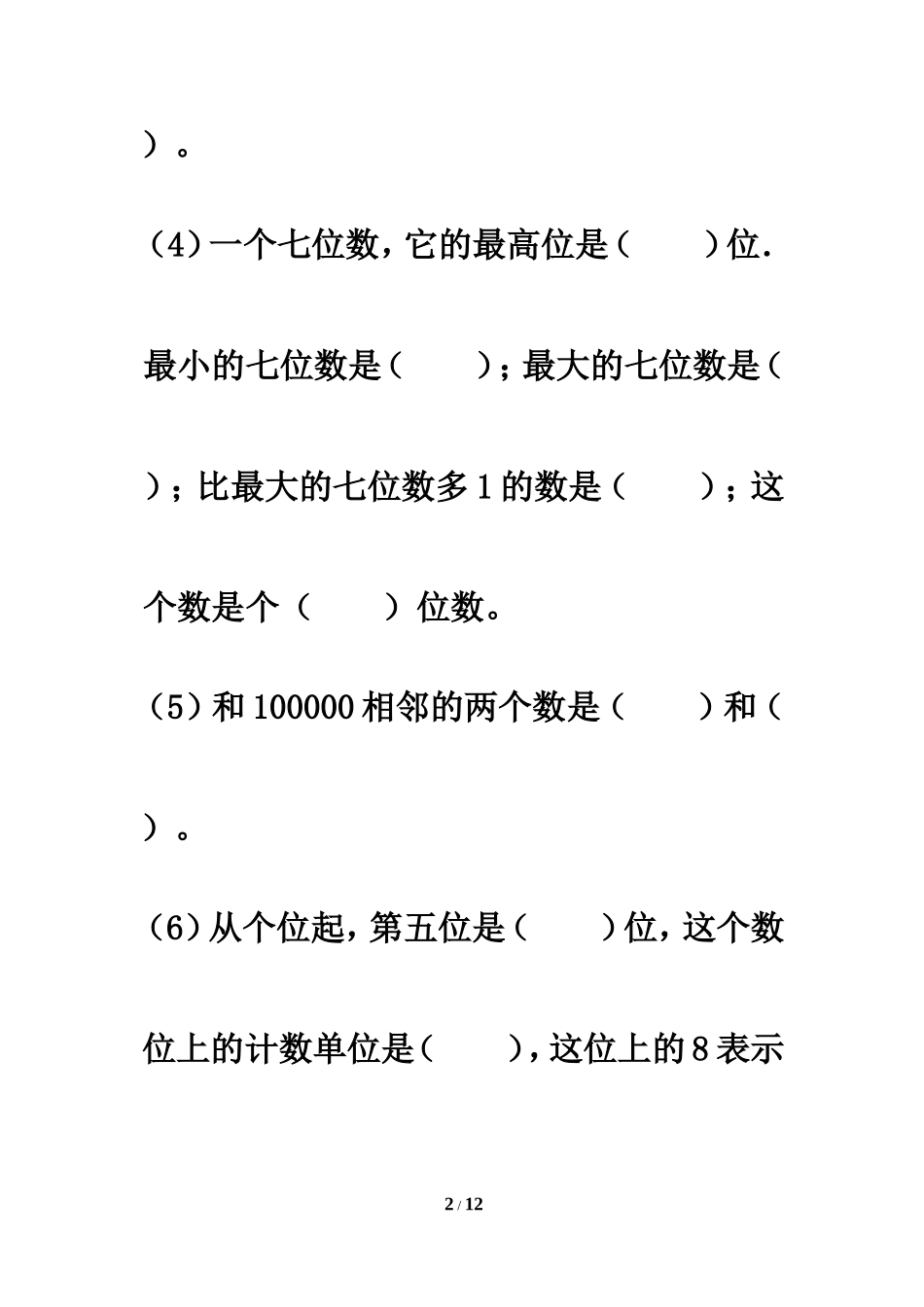 《亿以内数的认识》填空题_第2页
