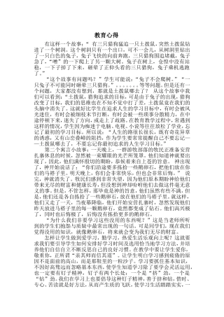 在教育教学过程中教育心得