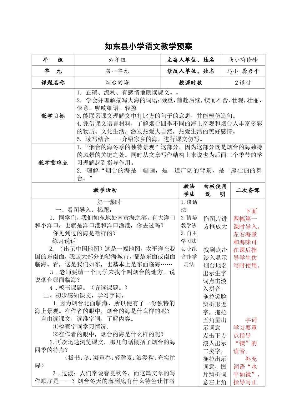 烟台的海教学设计_第1页