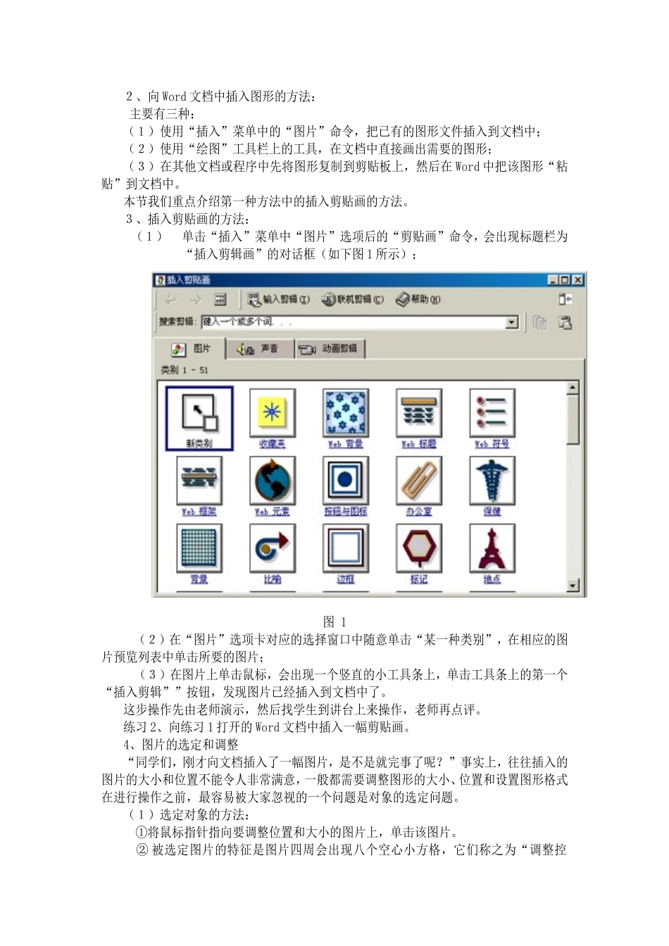 对Word文档进行图文排版_第2页