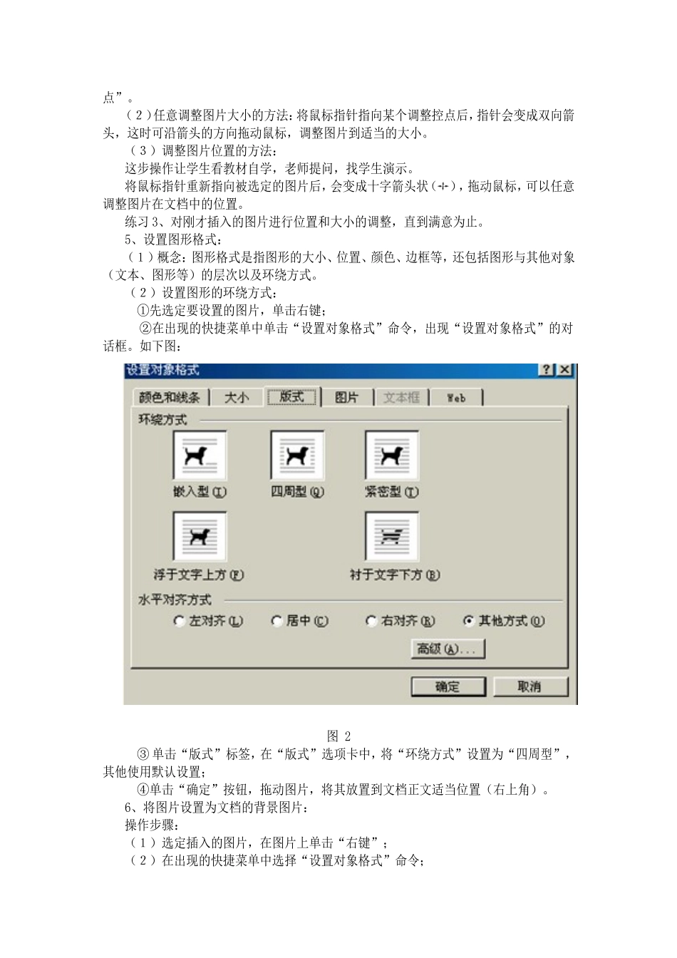 对Word文档进行图文排版_第3页