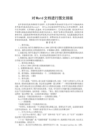 对Word文档进行图文排版