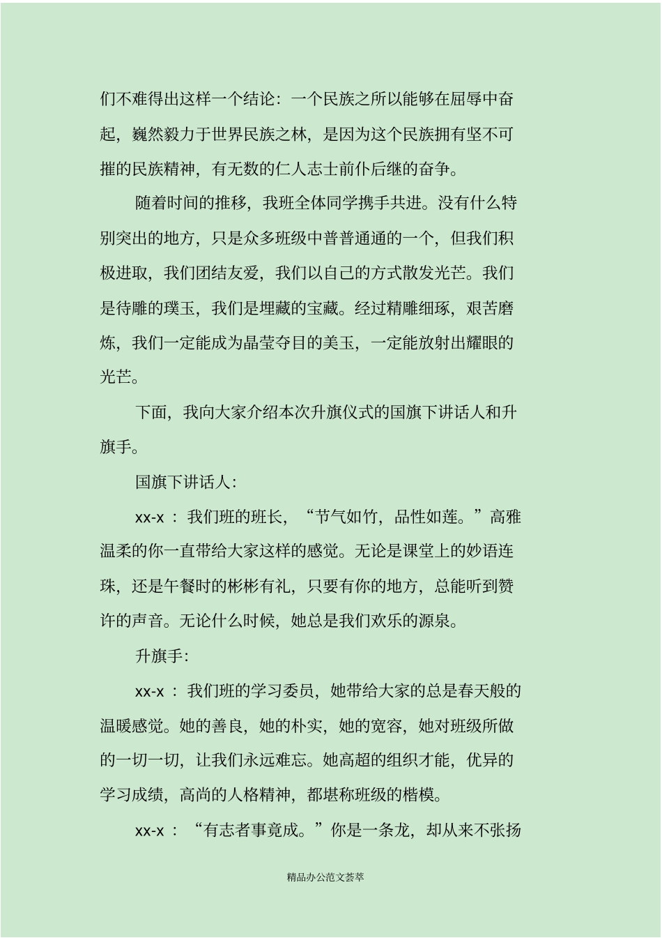 中学升旗仪式主持词_第2页