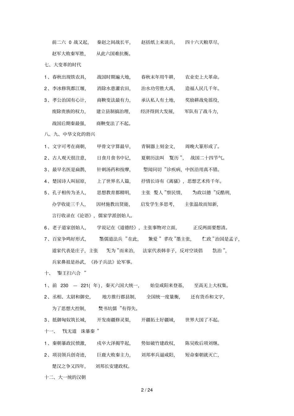 中学历史学习顺口溜_第2页