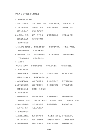 中学历史学习顺口溜