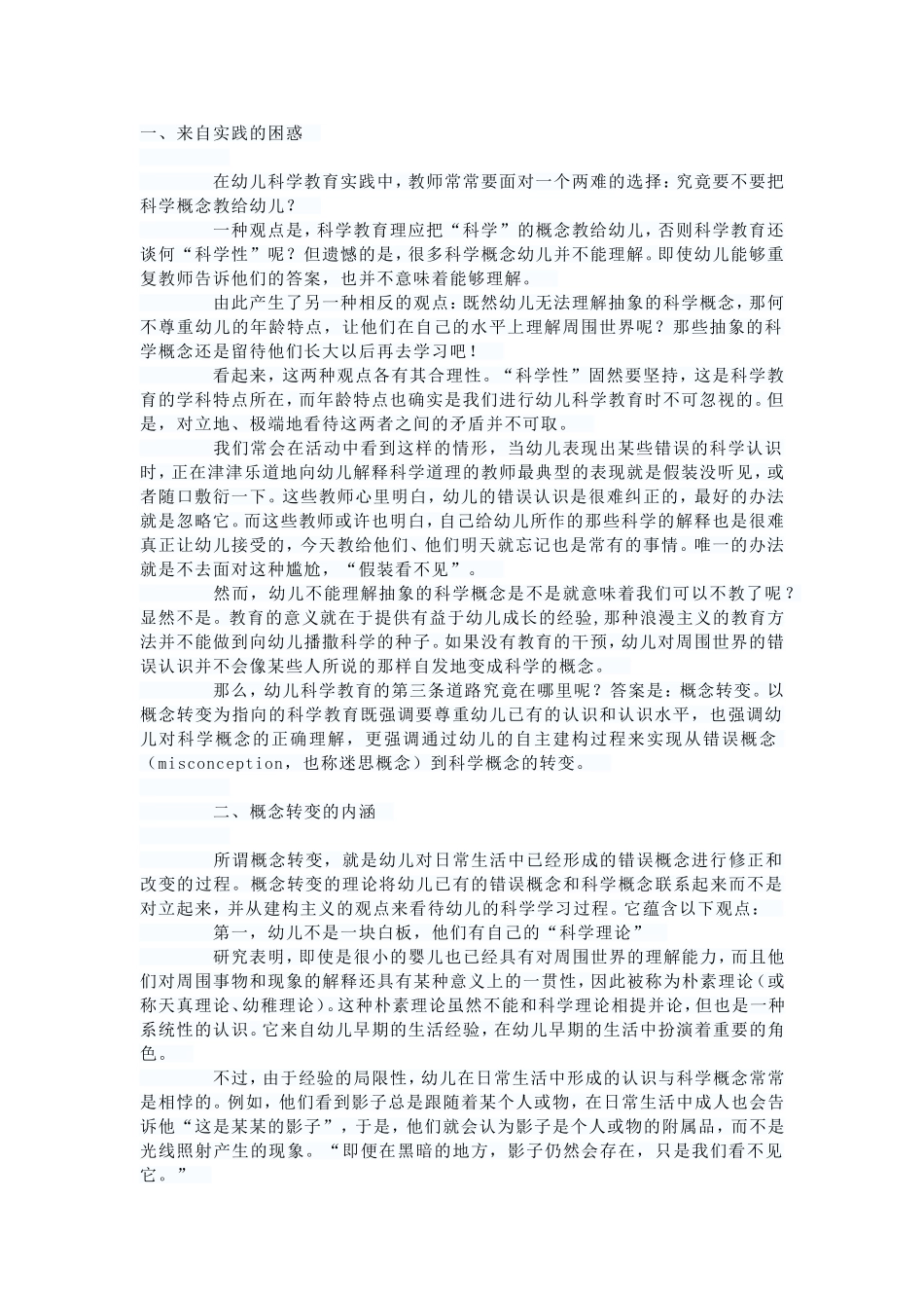 幼儿科学教育的第三条道路：概念转变 (2)_第1页