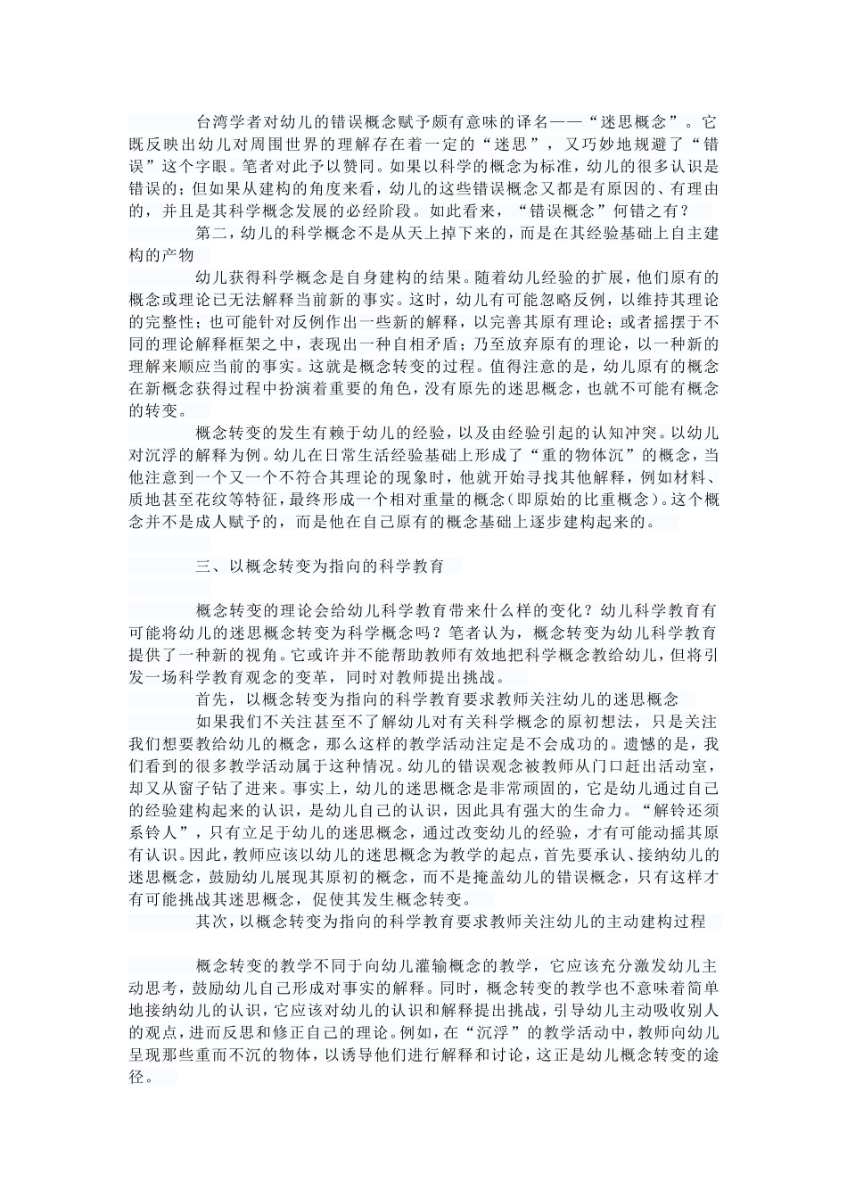幼儿科学教育的第三条道路：概念转变 (2)_第2页