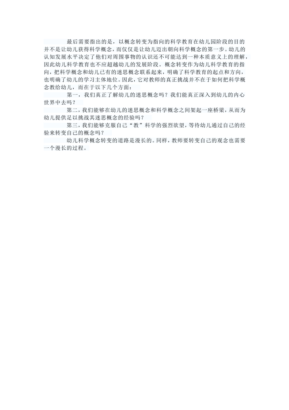 幼儿科学教育的第三条道路：概念转变 (2)_第3页