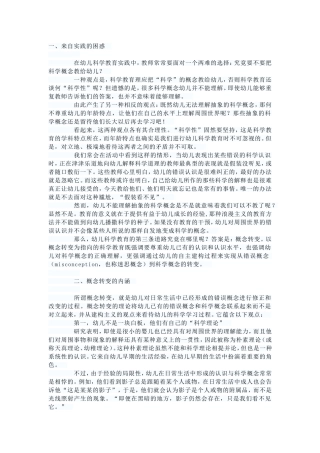 幼儿科学教育的第三条道路：概念转变 (2)